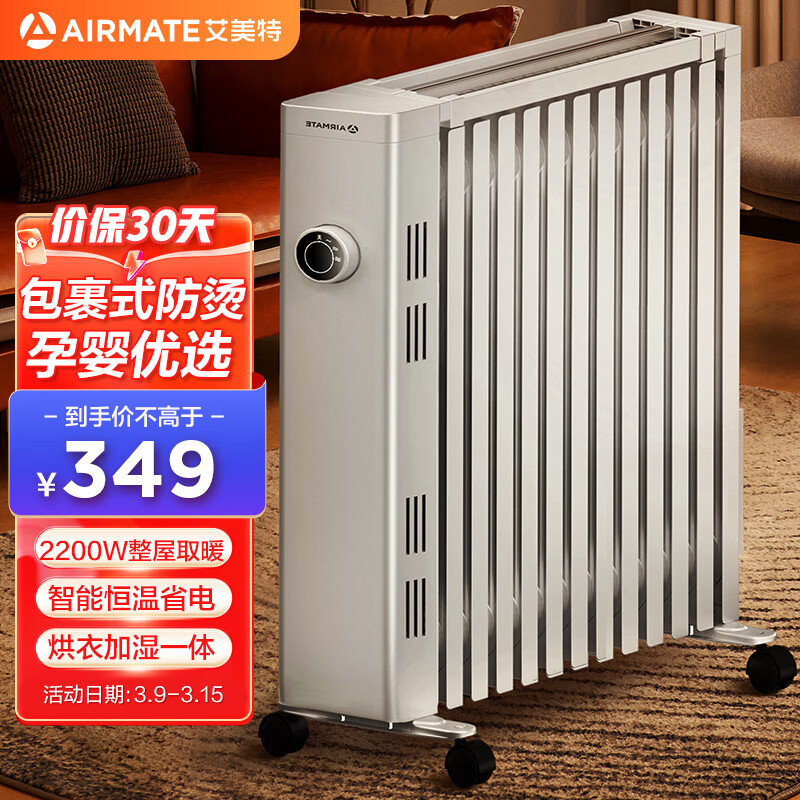 艾美特（AIRMATE）取暖器/电暖器家用/电热油汀/油汀 13片低噪加湿一体烘衣架烤火炉电热油汀 WU13-X5