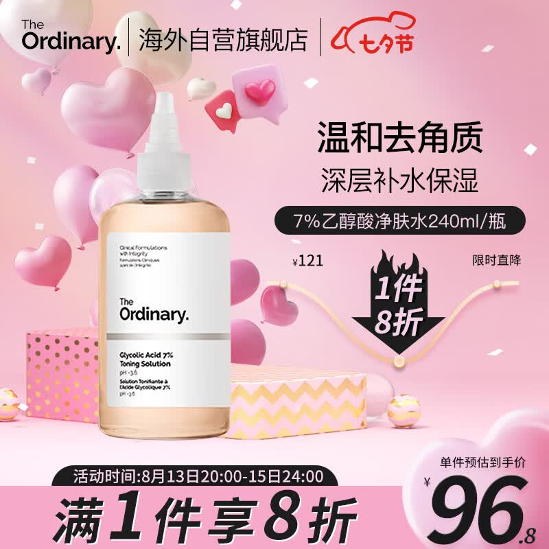 THE ORDINARY7%乙醇酸净肤水温和去角质深层清洁毛孔均匀肤色240ml/瓶纯净护肤怎么看?