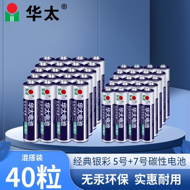 华太  5号20粒+7号20粒 40粒混搭碳性电池 适用于:儿童玩具/遥控器/挂钟/闹钟/鼠标键盘/计算器/温度计属于什么档次？