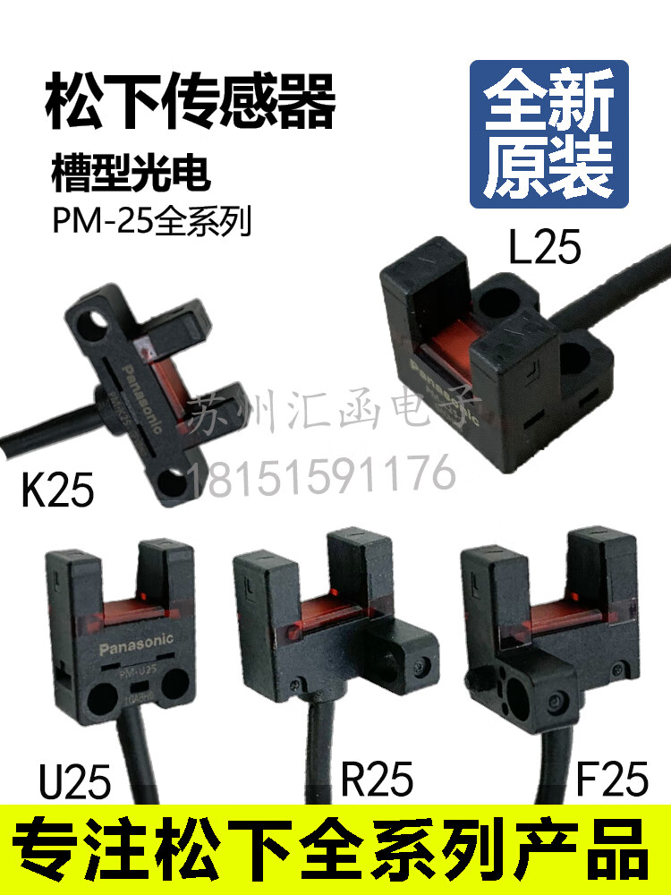 松下全新模组限位槽型光电开关PM-L25/U25/R25/F25/K PM-L25 NPN输出