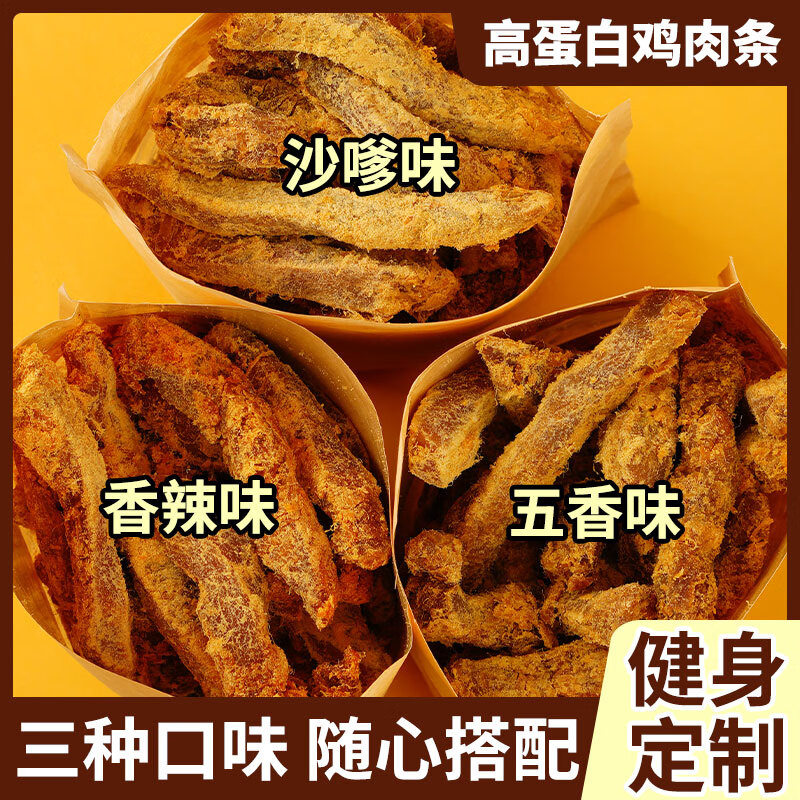馋小璐低脂鸡肉干条解馋耐嚼 即食风干鸡胸肉干铺食品休闲小吃零食成人 三袋低脂版240g：香辣+五香+沙嗲