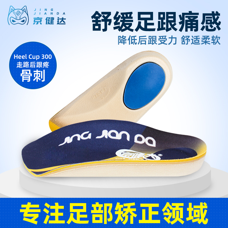 足底筋膜后跟疼痛高弹支撑减震半垫功能鞋垫 柔软型半垫 有跖骨垫片 1