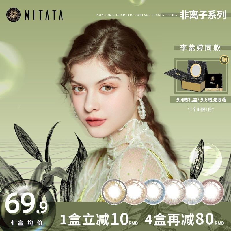 MITATA彩色隐形眼镜价格历史及米塔塔推荐