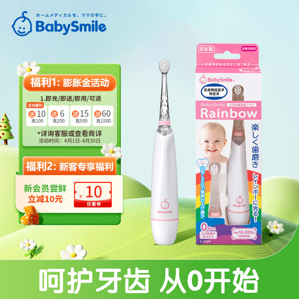 Babysmile儿童电动牙刷 声波震动LED彩虹灯 粉色 S-206P/S-204P 适用壁挂