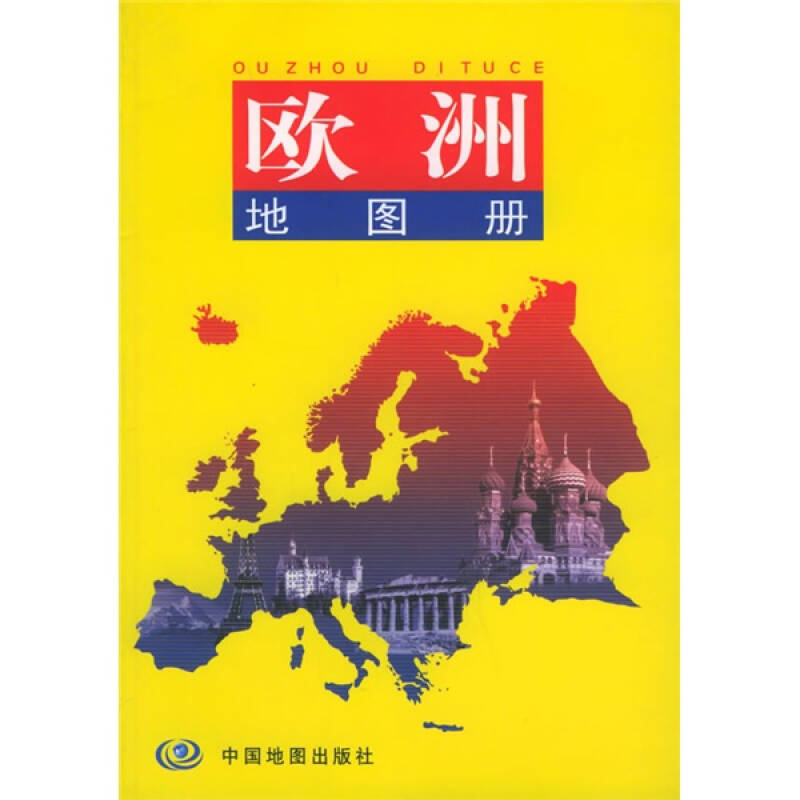 欧洲地图册【正版】