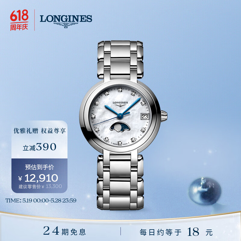 浪琴（LONGINES）赵丽颖推荐 瑞士手表 心月系列 月相石英钢带女表 520情人节礼物 L81154876