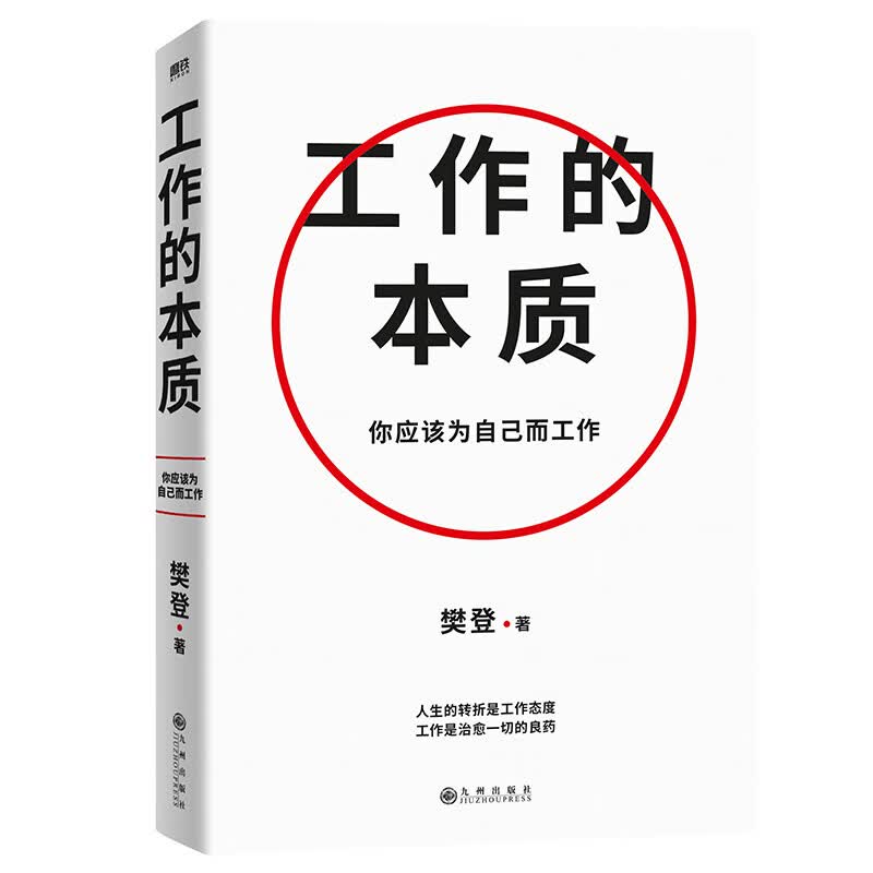 工作的本质