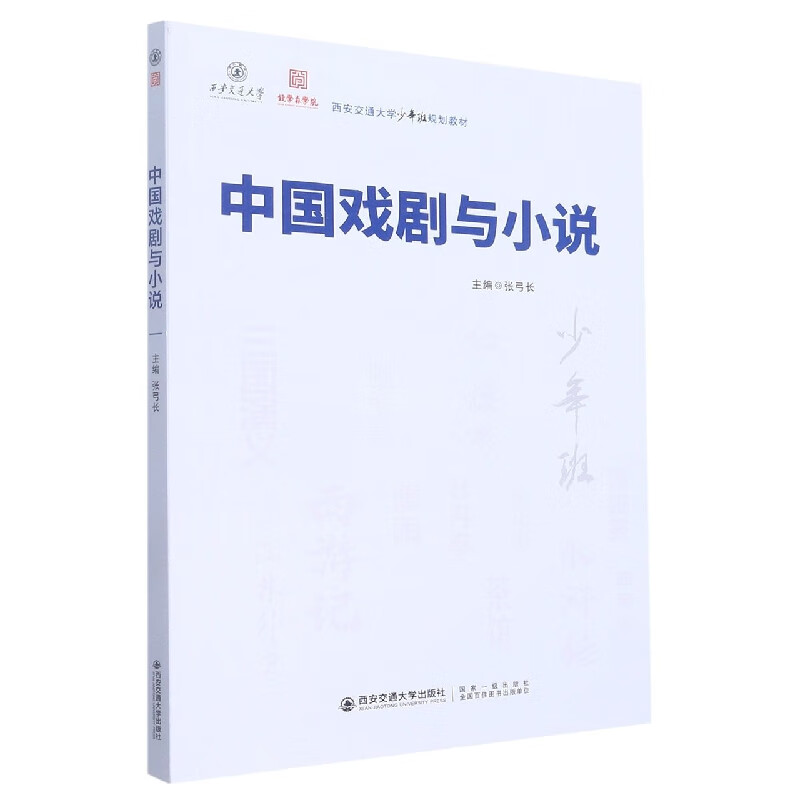 中国戏剧与小说