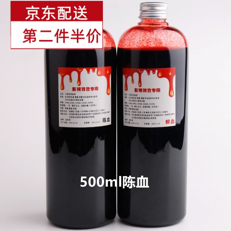 助城【陈血500ml】假血万圣节血包道具逼真吸血鬼cos道具影视血浆假血 陈血【1瓶装 500ML】