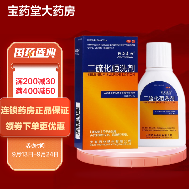 新亚喜乐二硫化硒洗剂洗头膏洗发露100g 瓶去头屑头皮脂溢性皮炎