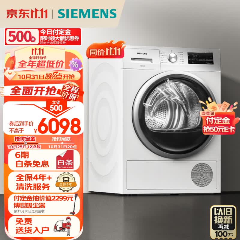 西门子(SIEMENS) 烘干机家用 9公斤欧洲进口热泵干衣机 除菌除螨 低温柔烘均匀干衣 WT47W5601W 以旧换新属于什么档次？