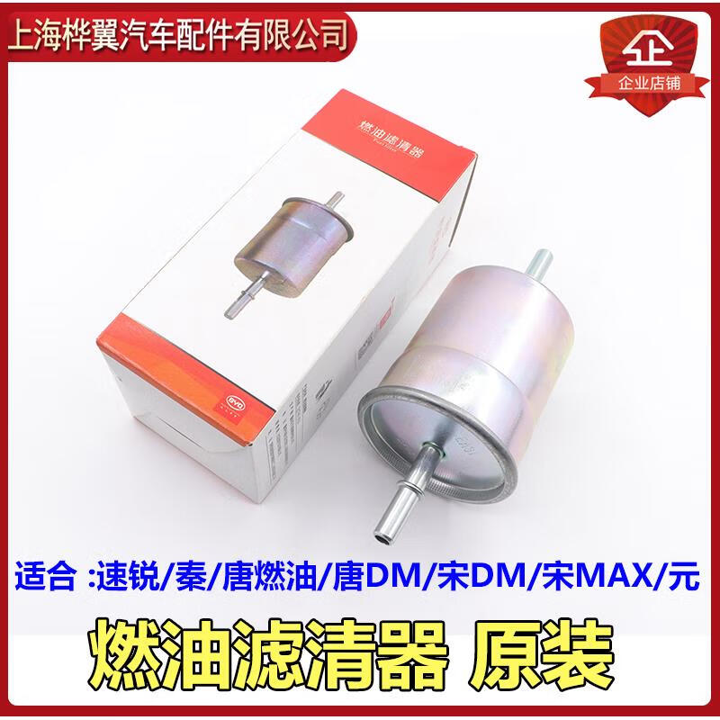 御舵比亚迪速锐汽油滤清器汽滤元燃油过滤秦宋dmax唐燃油dm秦pro原装