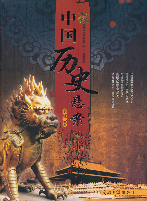 中国历史悬案【稀缺图书,放心购买】