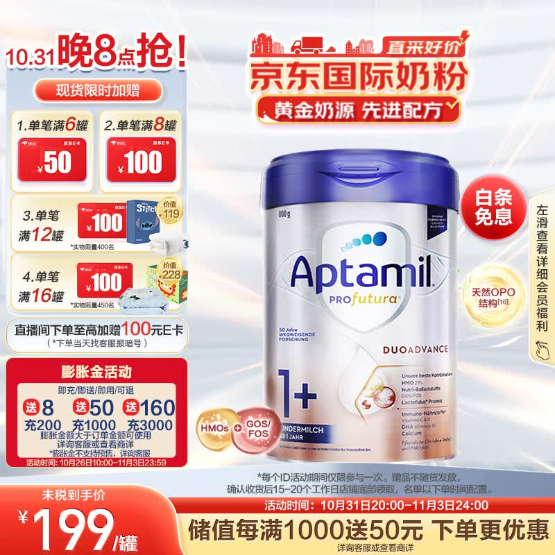爱他美（Aptamil）白金德文版HMO 幼儿配方营养奶粉1+段 (国内3段) 800g 德爱白金高性价比高么？