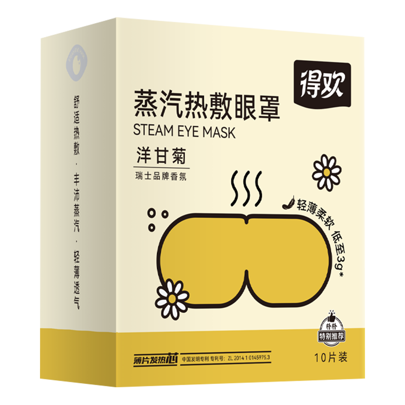 得欢洋甘菊蒸汽热敷眼罩10片盒缓解眼睛疲劳助眠 10片盒
