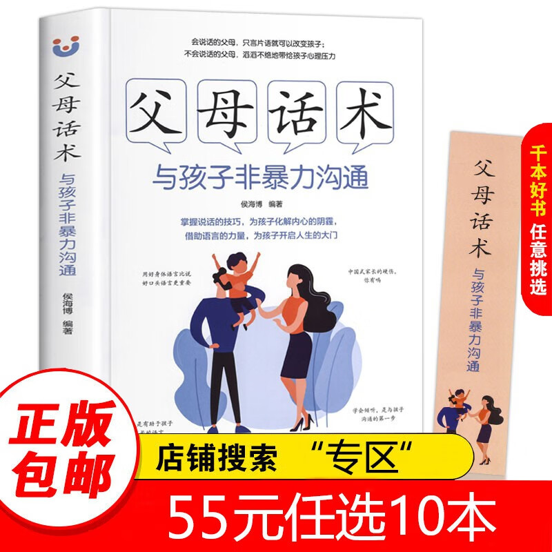 【专区】与孩子非暴力沟通父母话术-儿童心理学亲子沟通技巧儿童正面管教亲子关系 父母的语言亲子关系家庭心理学书