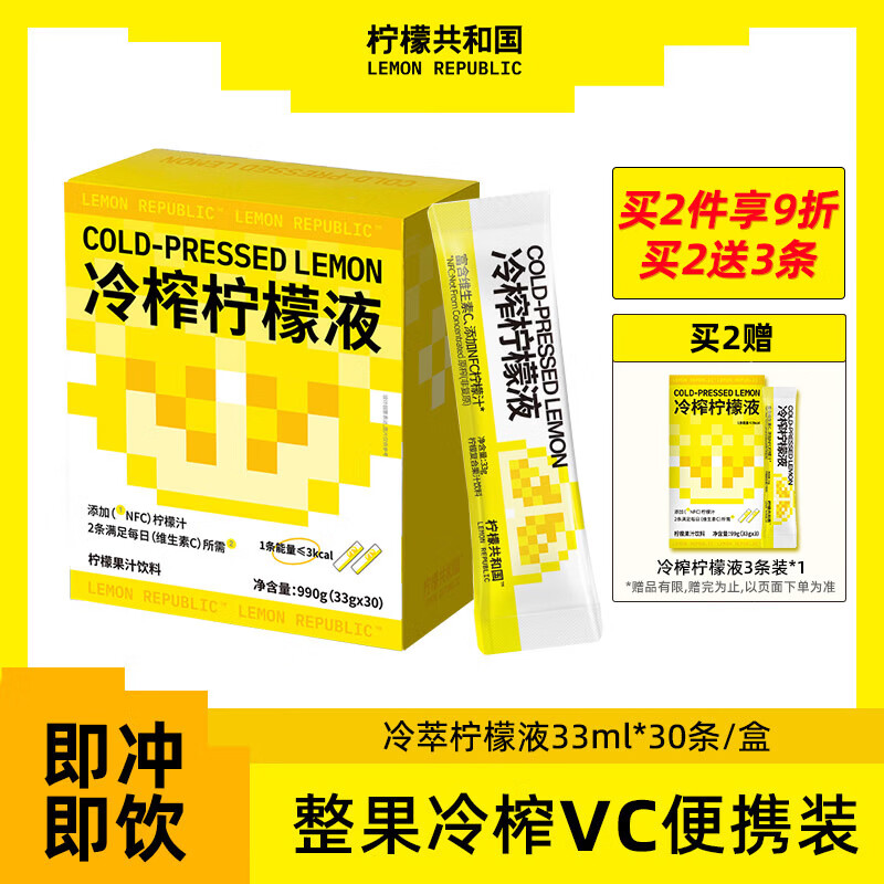 柠檬共和国（Lemon Republic）冷榨柠檬液NFC柠檬汁维C低糖0脂复合果汁饮料冲饮33g*30条装