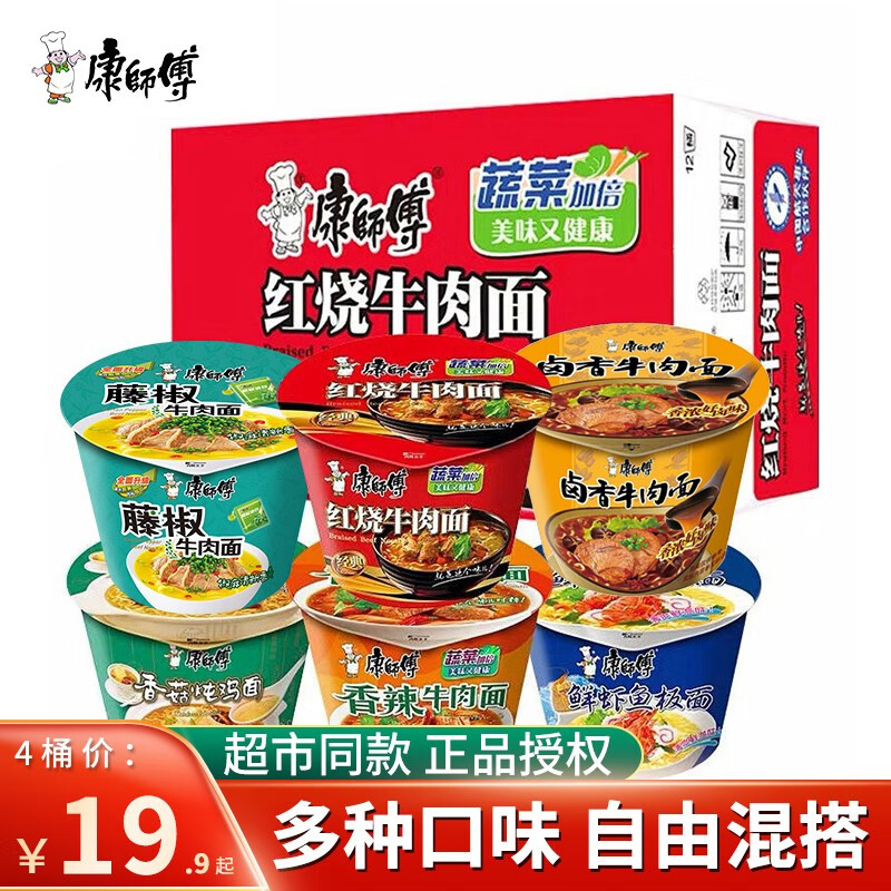 康师傅 方便面桶装整箱批发泡面速食桶面杯面混合多口味开心桶快餐面