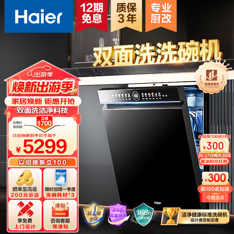 海尔（Haier）双面洗洁净科技15套 晶彩系列嵌入洗碗机云溪W5000 智能变频 9D精洗 新一级水效 一智能开门速干 双面净洗50000pa高水压一级能效