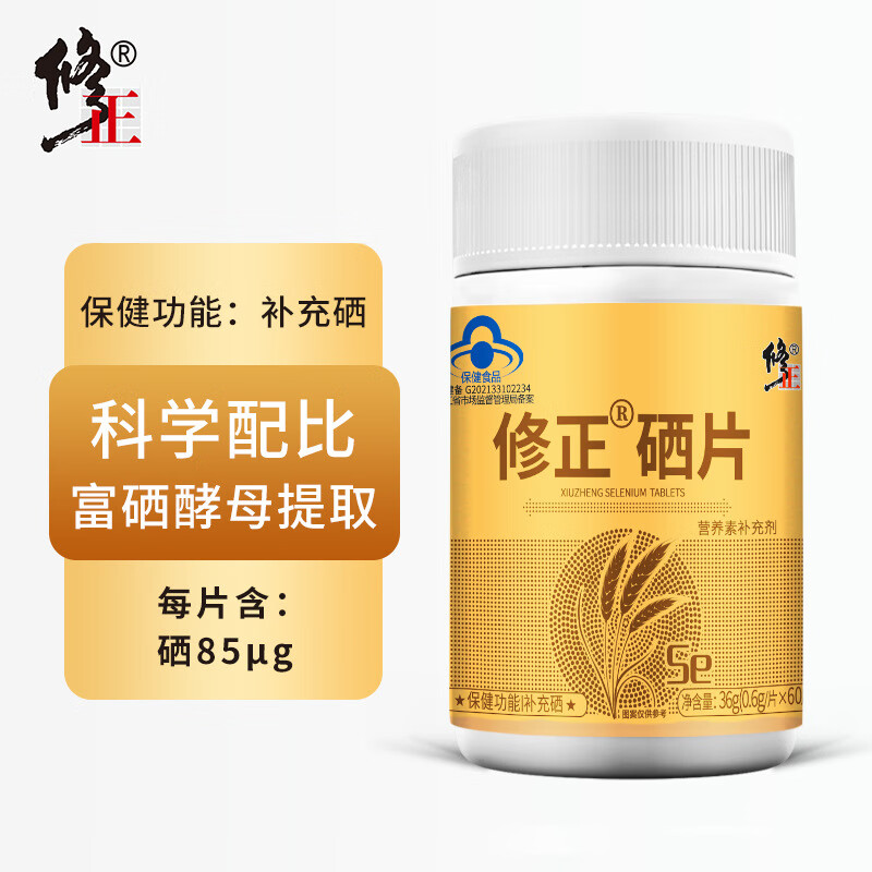 修正亚硒酸钠片 硒片富硒片维生素可搭硒补硒元素 1瓶体验装