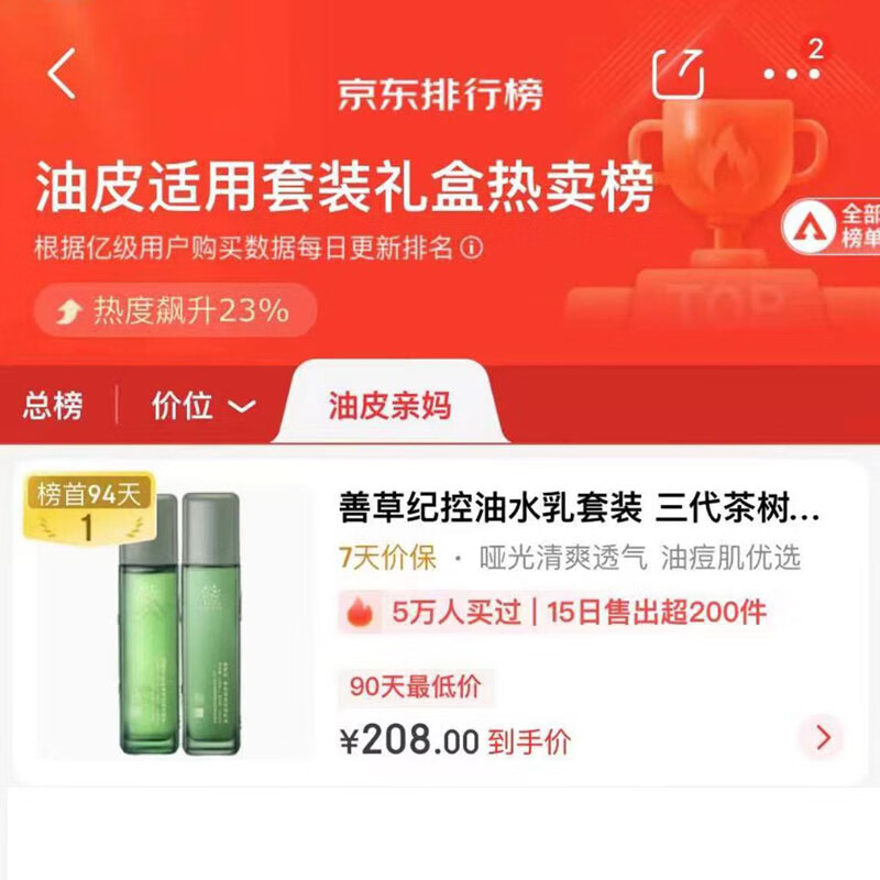 善草纪控油水乳套装 三代茶树控油祛痘舒缓 油痘肌护肤品七夕情人节礼物 油痘肌】三代茶树水乳两件套