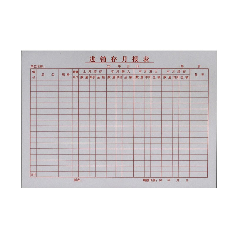 进销存月报表 出入库登记本记账本进货出货销售明细台账登记本 5本