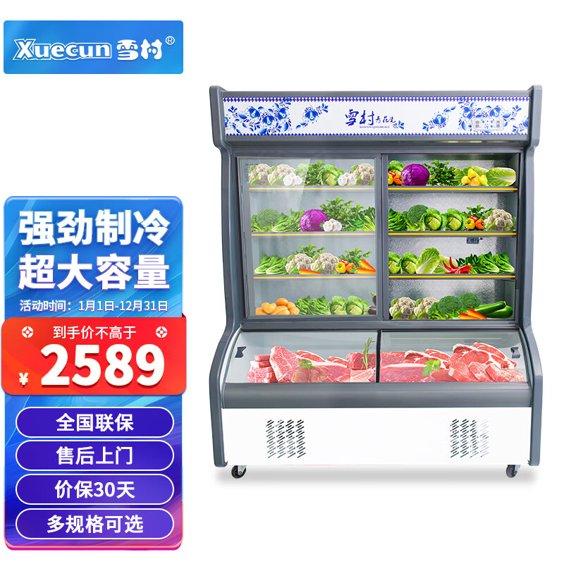 雪村 1.2米点菜柜 麻辣烫展示柜 冷冻冷藏展示柜 HY-1200T