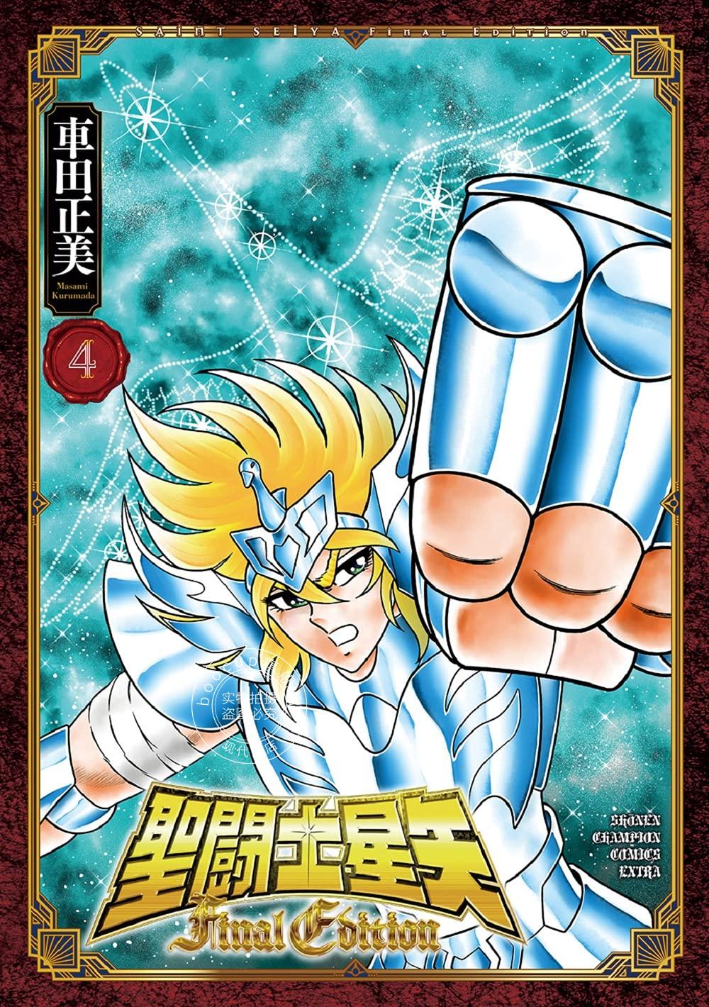现货 进口日文 漫画 圣斗士星矢 聖闘士星矢 Final Edition 4