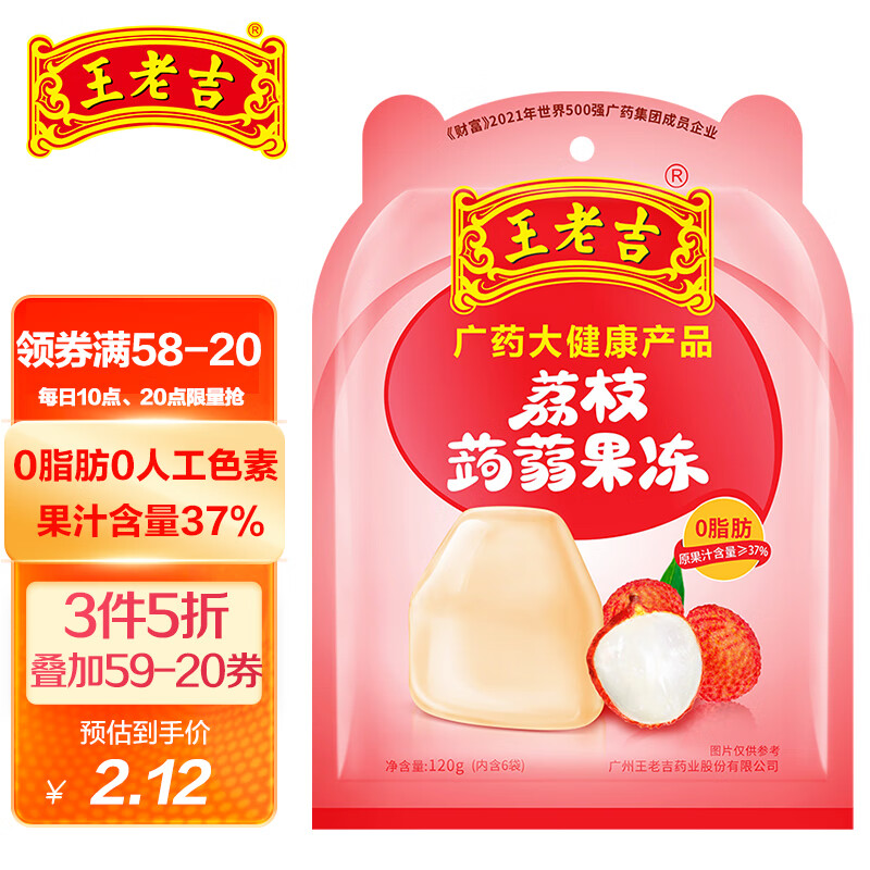 王老吉 0脂肪蒟蒻果冻 荔枝味 果汁含量37% 吸吸魔芋果汁果冻布丁办公室儿童零食 120g