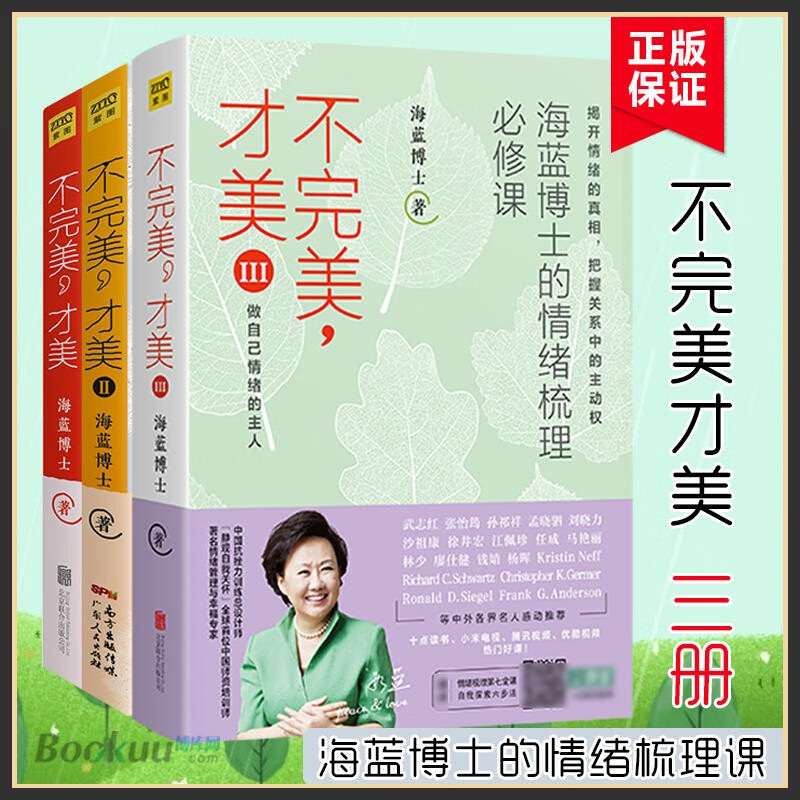 不才美1 2 3 共3册 海蓝博士  海蓝博士