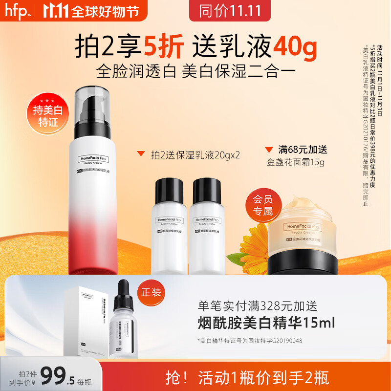 HomeFacialPro烟酰胺美白保湿乳液118g  hfp大白瓶提亮肤色祛斑淡斑补水护肤品属于什么档次？
