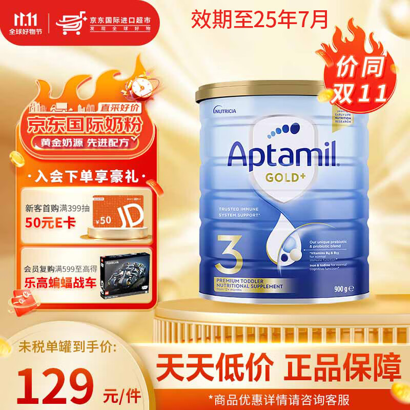 爱他美(Aptamil) 澳洲金装版 900g/罐 婴幼儿配方奶粉 新西兰原装进口 3段(1-2岁) 900g属于什么档次？