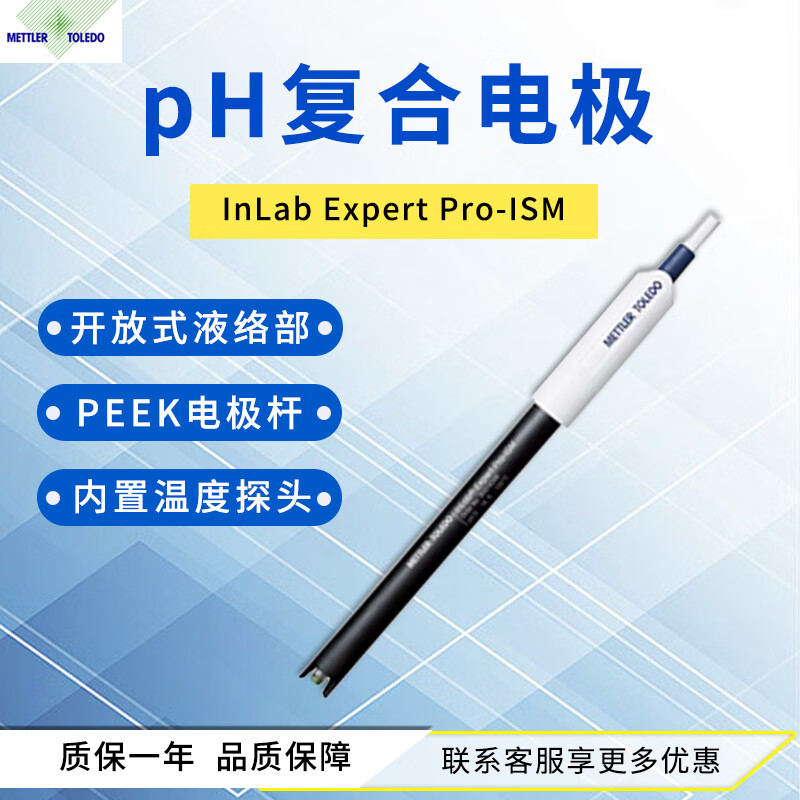 梅特勒托利多電極LE438 酸度計(jì)電極探頭電導(dǎo)率儀電極溶解氧測(cè)試儀電極 InLab Expert Pro-ISM