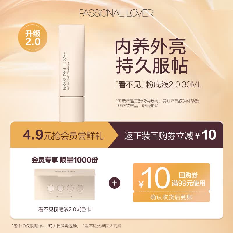 恋火（Passional Lover）看不见粉底液2.0 升级 版全色号试色卡高性价比高么？