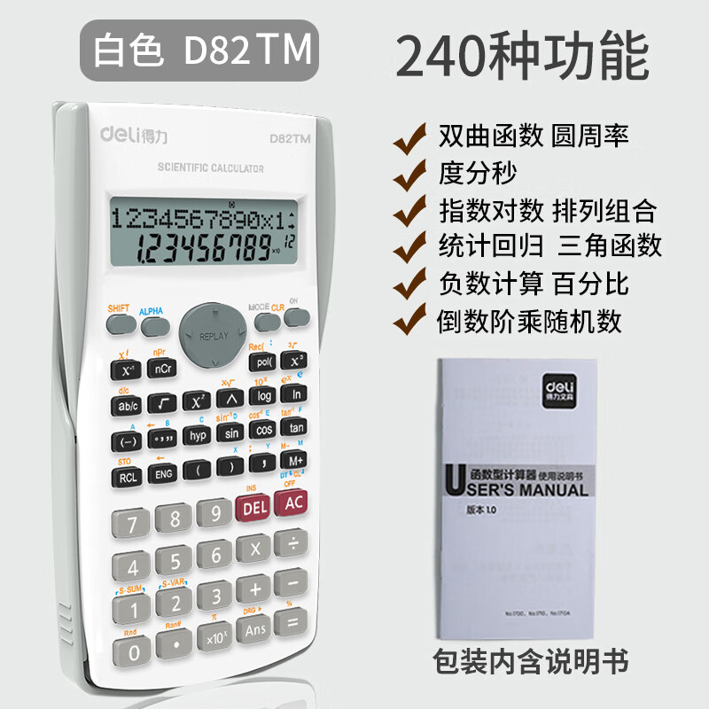 得力科学计算器多功能学生用函数计算机一建二建考试专用大学大学