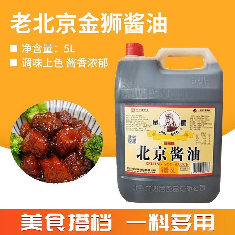 六必居金狮酱油老北京金狮酱油5l装黄豆酱油酿造酱油北京酱油