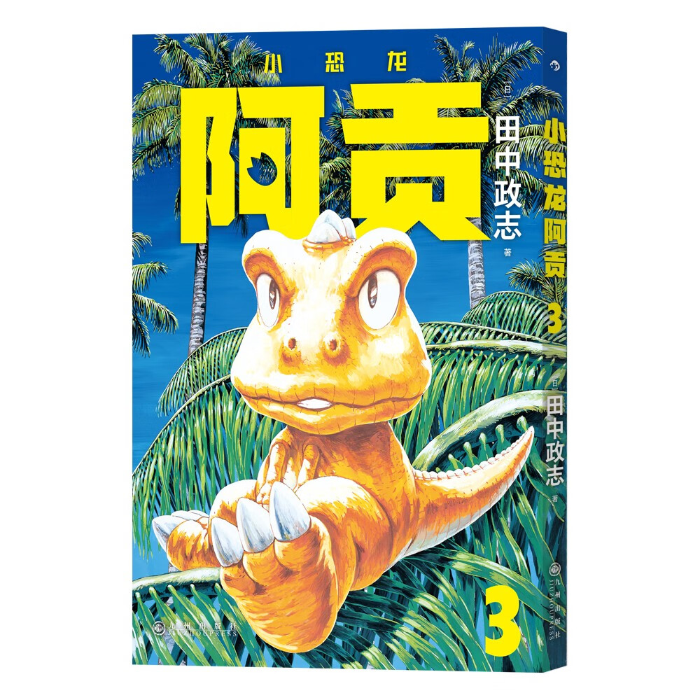 小恐龙阿贡3 日本动漫 小恐龙阿贡3