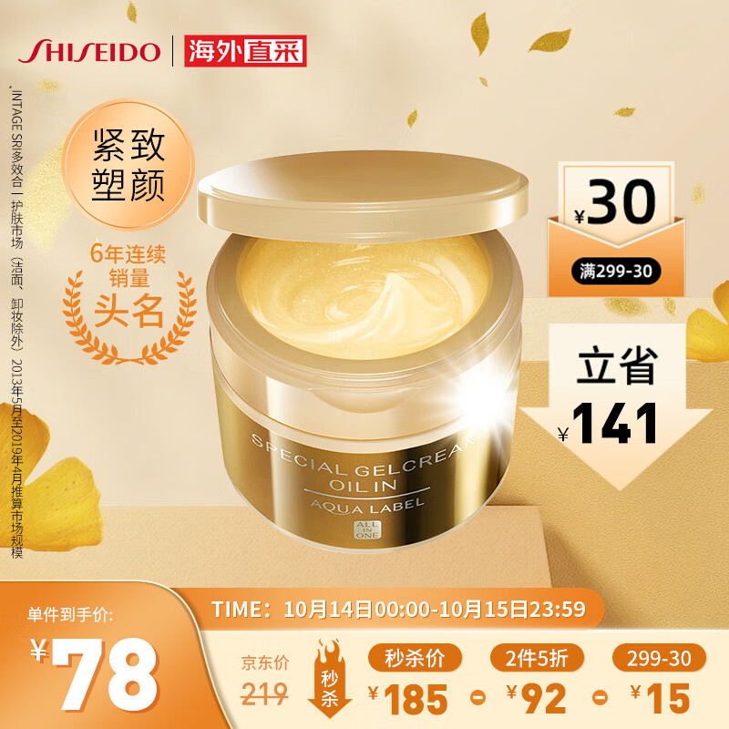 资生堂(Shiseido) 水之印五合一金色抗皱面霜90g/盒  乳液补水保湿啫喱紧致晚霜金罐