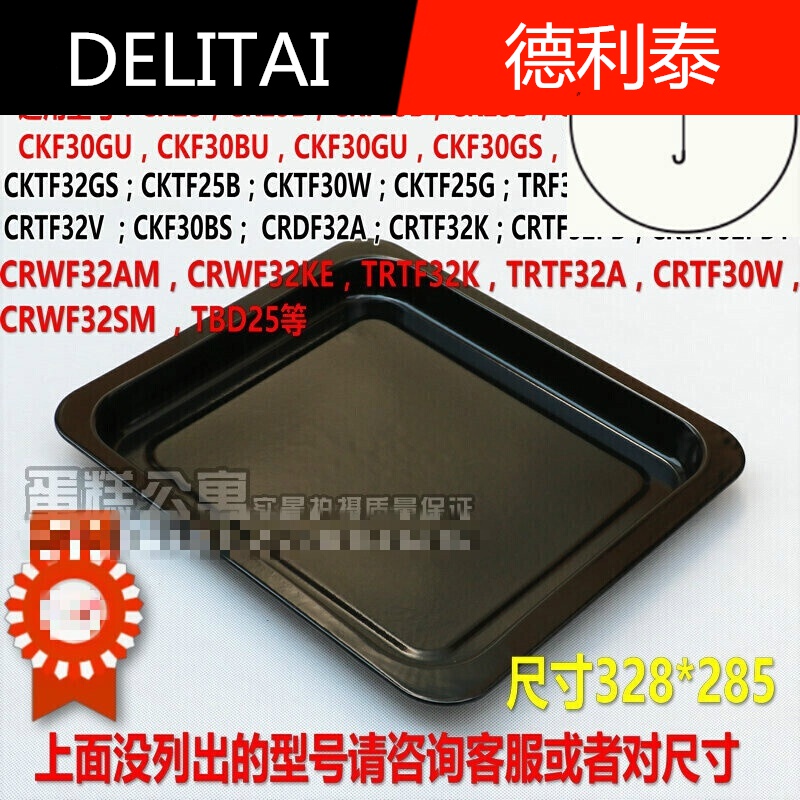 百圣牛长帝电烤箱烤盘烤网30l/32升/40l/42升/52l/38升搪瓷托盘 3032l