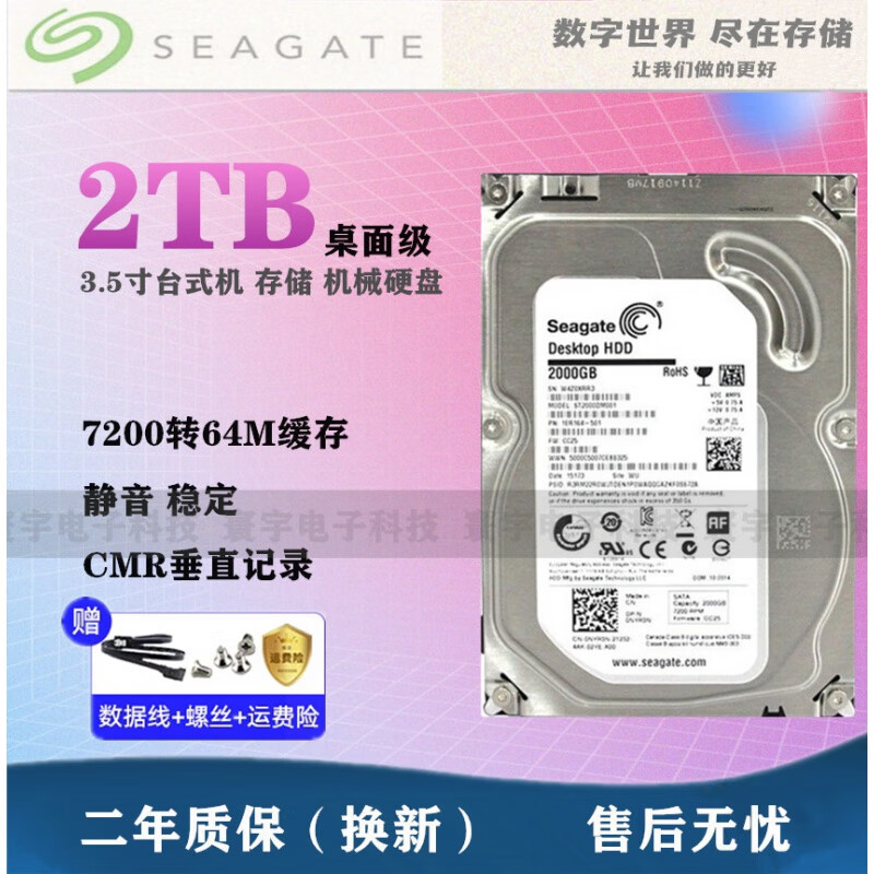 希捷（SEAGATE）希捷 2TB台式机硬盘7200转64M垂直CMR 2T监控SATA3机械3.5 希捷2TB 3.5寸 7200转保1年