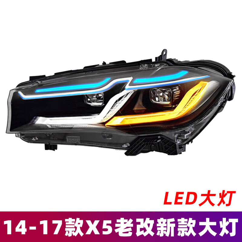 sy适用于14-17款宝马x5大灯总成f15改装led蓝眉日行灯x5老改新大灯 14