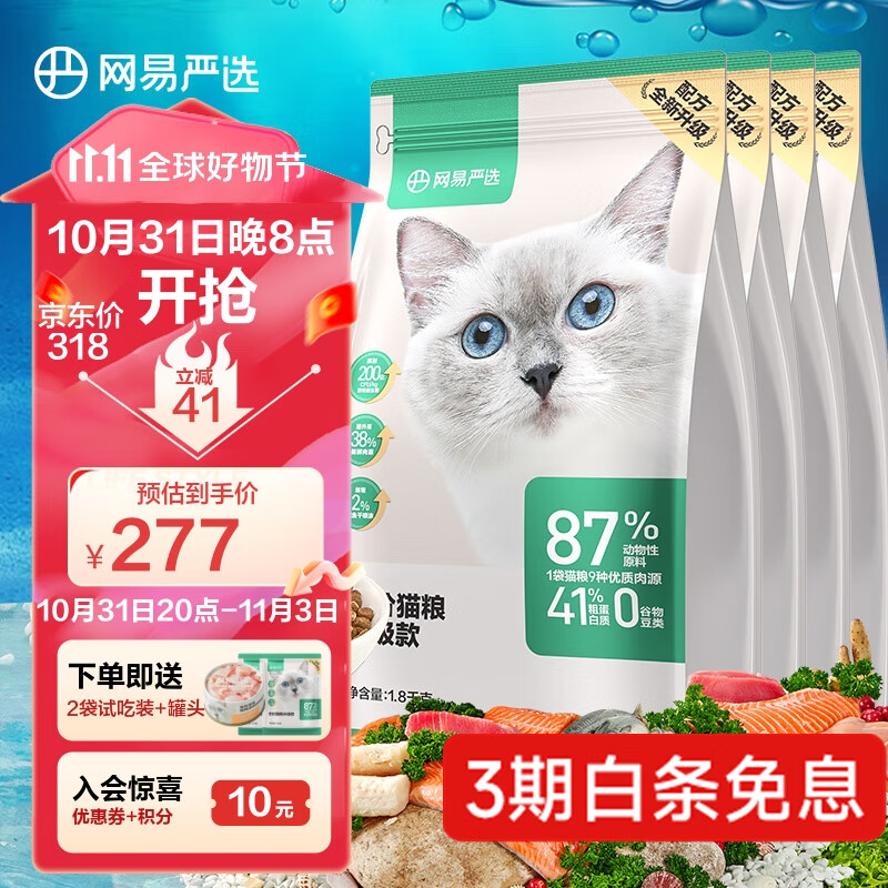 网易严选 全价猫粮 宠物主粮幼猫成猫全价粮猫咪食品 7.2kg（4袋整箱装）使用感如何?