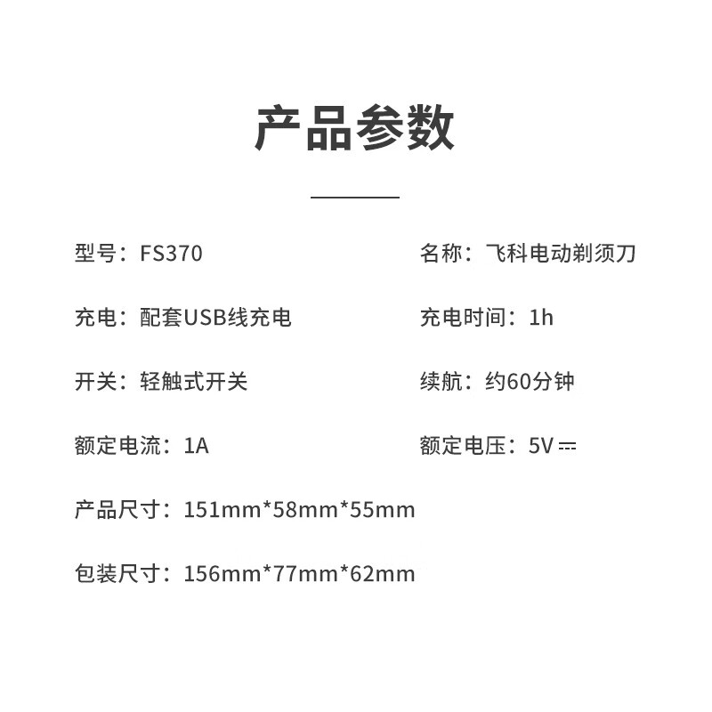 飞科（FLYCO)剃须刀电动刮胡刀全身水洗须刨智能男士胡须刀 FS370标配+3个原装刀头【两年质保套装】