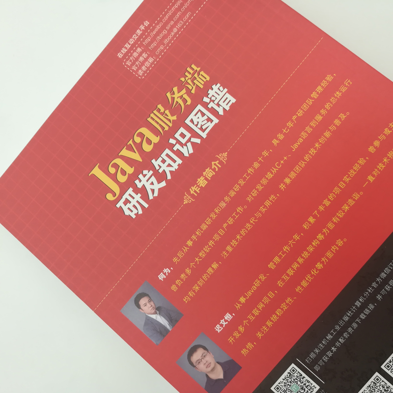 Java服务端研发知识图谱