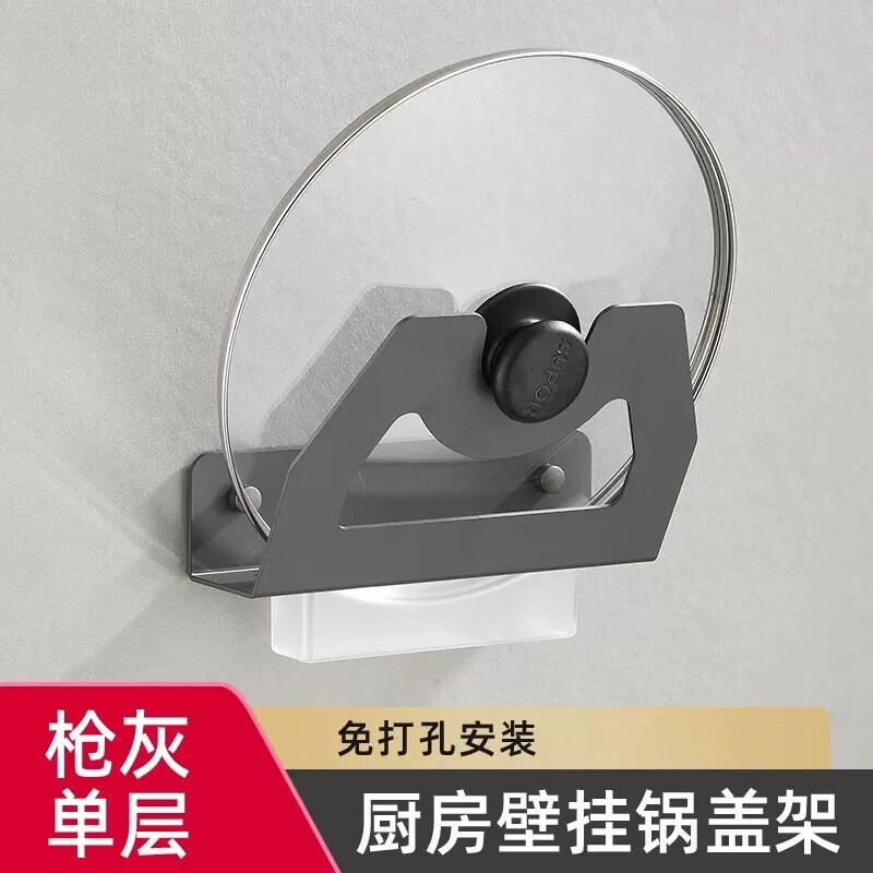 ety太空铝免打孔带接水盘厨房壁挂菜板架子收纳 枪灰太空铝单层锅盖架