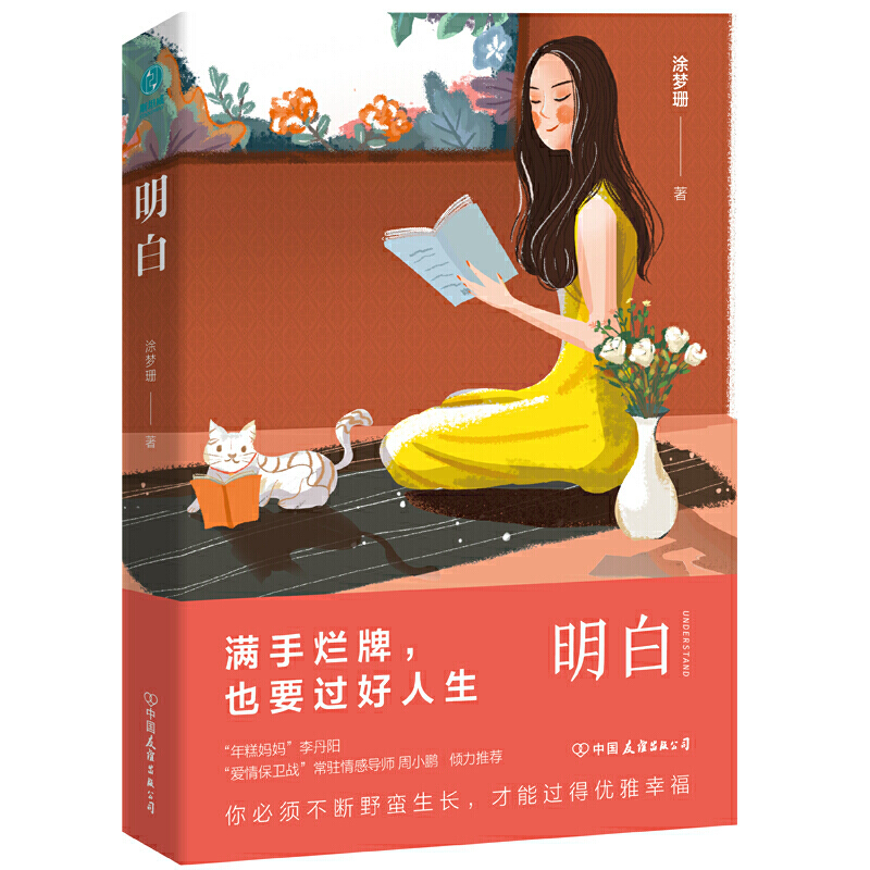 包邮正版  明白