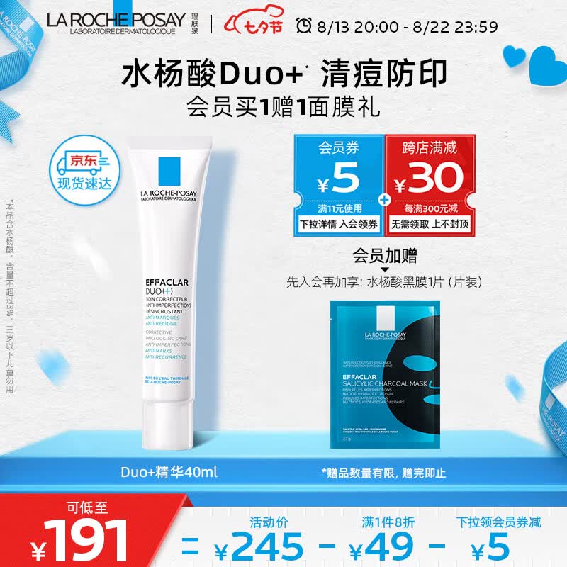 理肤泉DUO乳40ml水杨酸祛痘精华控油收缩毛孔去粉刺护肤品怎么样,好用不?