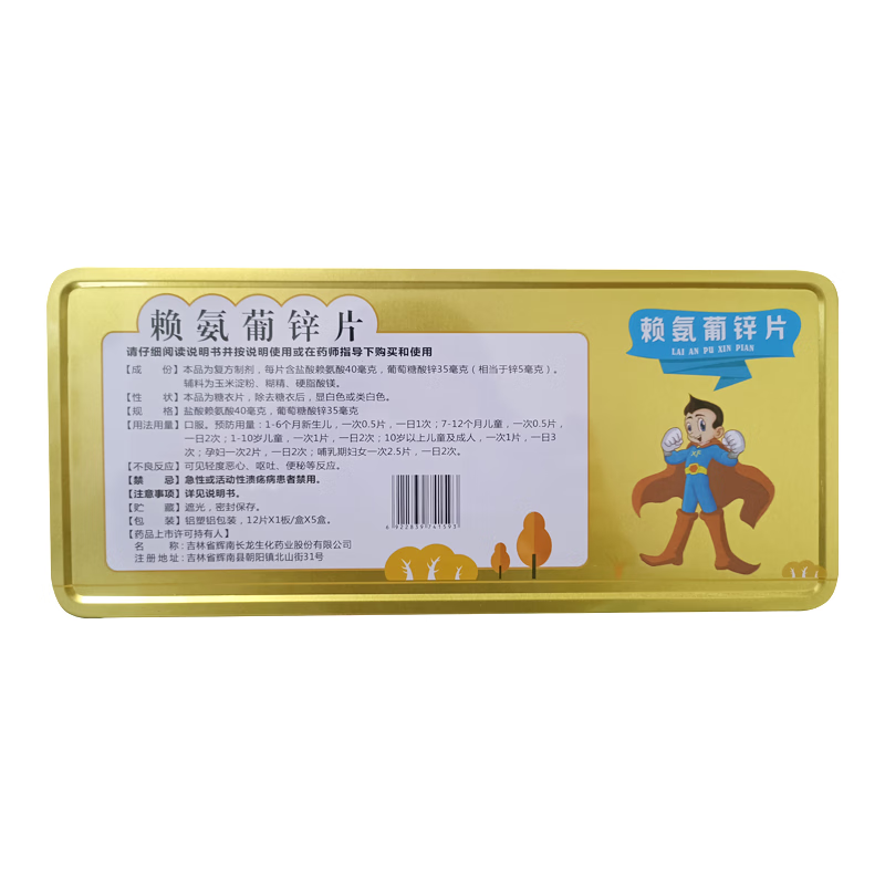 60片】长龙 聪而康 赖氨葡锌片 40mg:35mg*60片 生长发育迟缓 营养