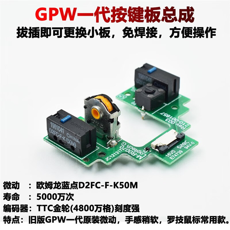 灿享建工罗技GPW GPX 2代免焊接GPROX按键小板配件鼠标微动狗屁王总成脚贴 GPW 1代+金轮+蓝点50M
