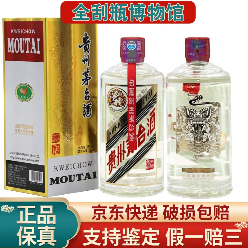 贵州茅台酒 国家博物馆纪念酒 飞天茅台 53度 白酒 全刮 透明瓶 53度